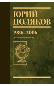 Собрание сочинений. Том 12. 1986-2006