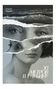 30 метров в глубину