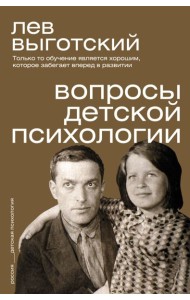 Вопросы детской психологии