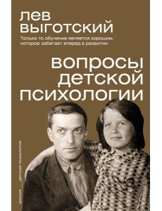 Вопросы детской психологии