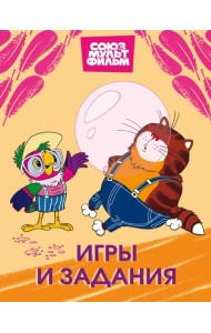 Попугай Кеша. Игры и задания