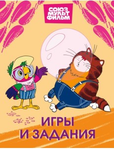 Попугай Кеша. Игры и задания