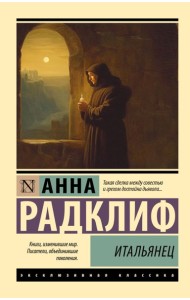 Итальянец