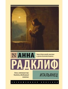 Итальянец