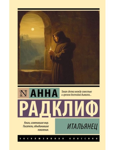 Итальянец