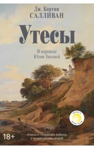 Утесы