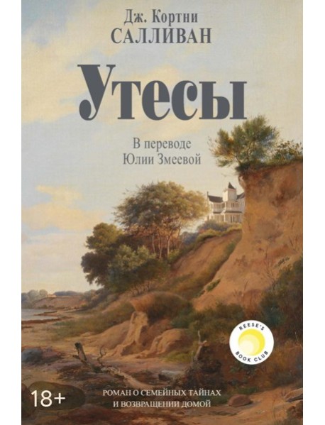 Утесы