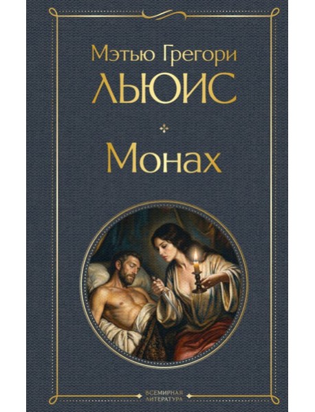Монах