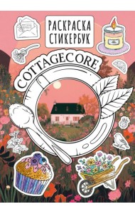 Cottagecore стикербук