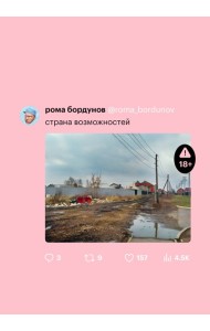 Страна возможностей