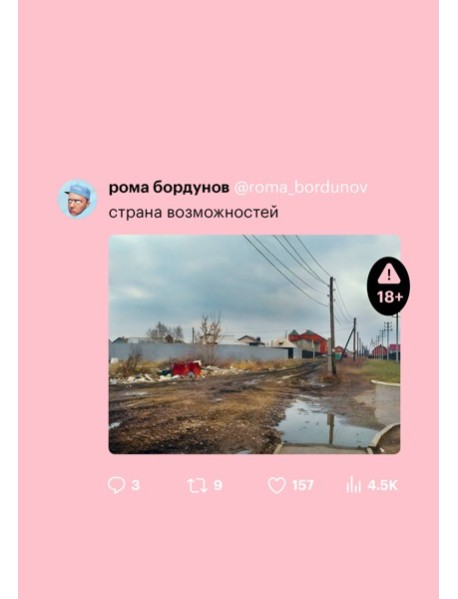 Страна возможностей