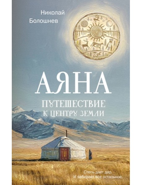 Аяна