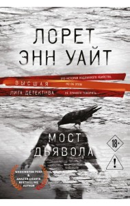 Мост Дьявола