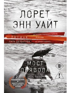 Мост Дьявола