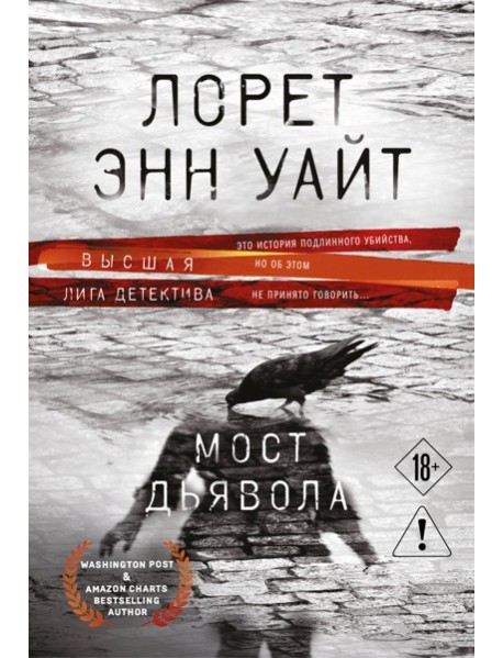 Мост Дьявола
