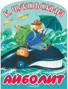 Айболит