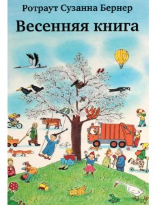 Весенняя книга