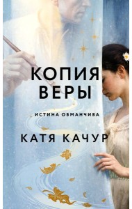 Копия Веры