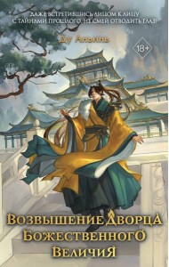 Комплект из 2 книг. История дворца Дафань (с полусупером)