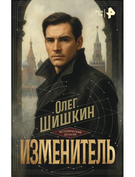 Изменитель