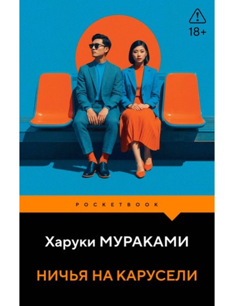 Ничья на карусели