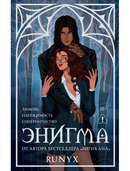 Энигма