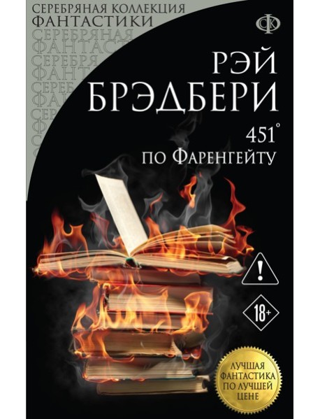 451' по Фаренгейту