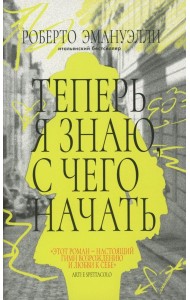 Теперь я знаю, с чего начать