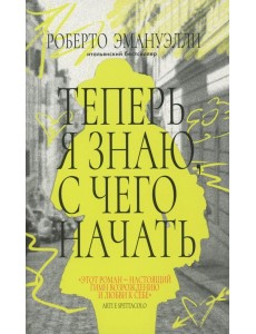 Теперь я знаю, с чего начать