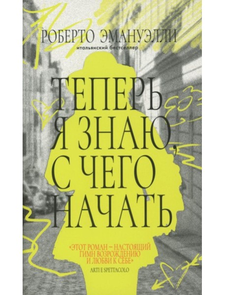 Теперь я знаю, с чего начать