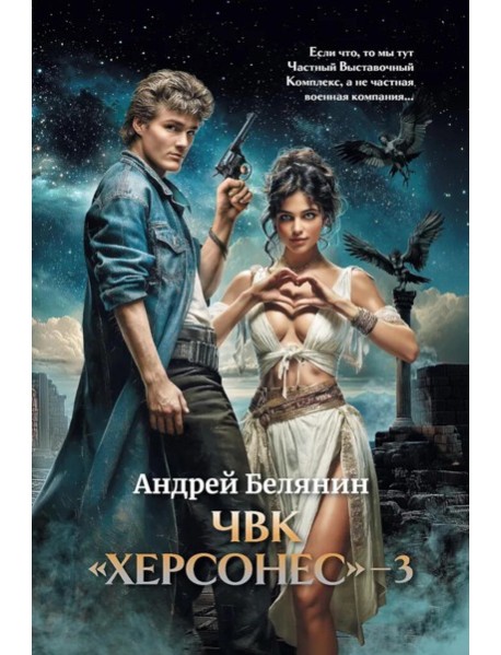 ЧВК "Херсонес" - 3