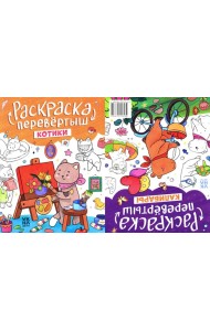 Котики. Капибары: книжка-раскраска