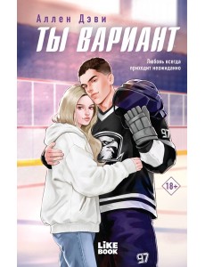 Ты вариант