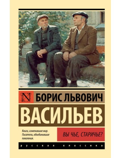 Вы чье, старичье?