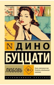 Любовь