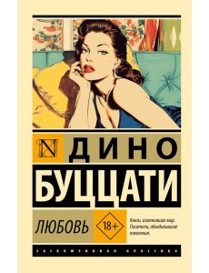 Любовь