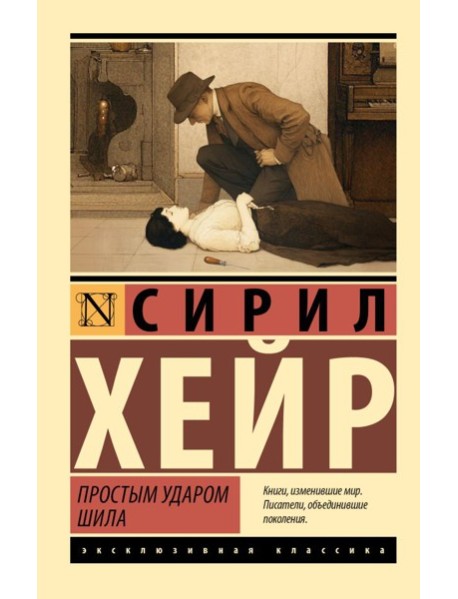 Простым ударом шила