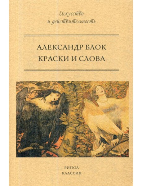 Краски и слова