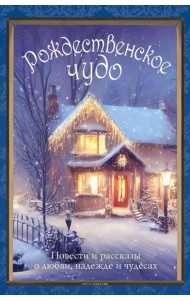 Рождественское чудо: Семь лучших историй о Рождестве в старинных открытках