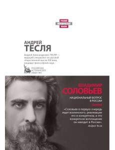 Национальный вопрос в России