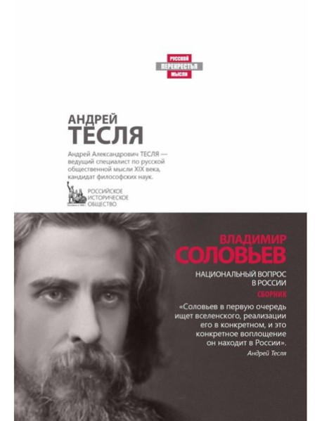 Национальный вопрос в России