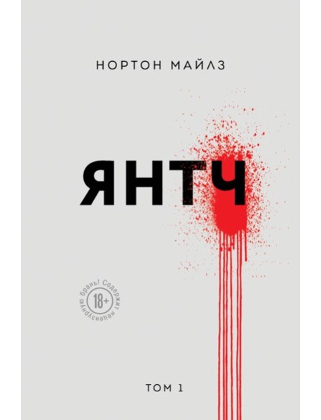 Янтч