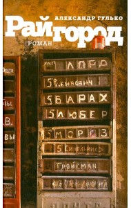 Райгород