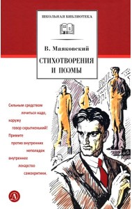 Стихотворения и поэмы