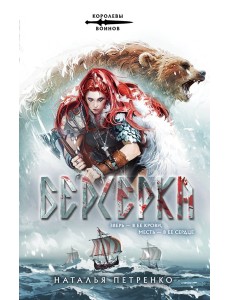 Берсерка Берсерка