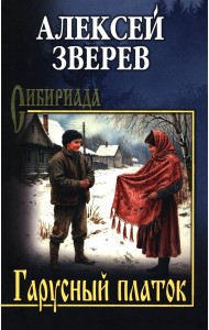 Гарусный платок