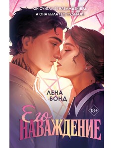 Осколки первой любви. Его наваждение (#2)