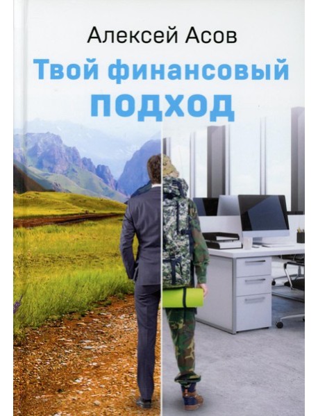 Твой финансовый подход