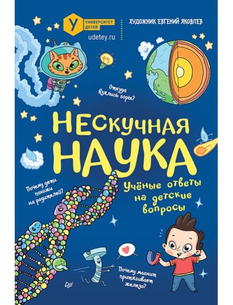 Нескучная наука