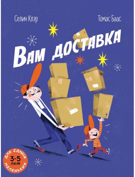 Вам доставка